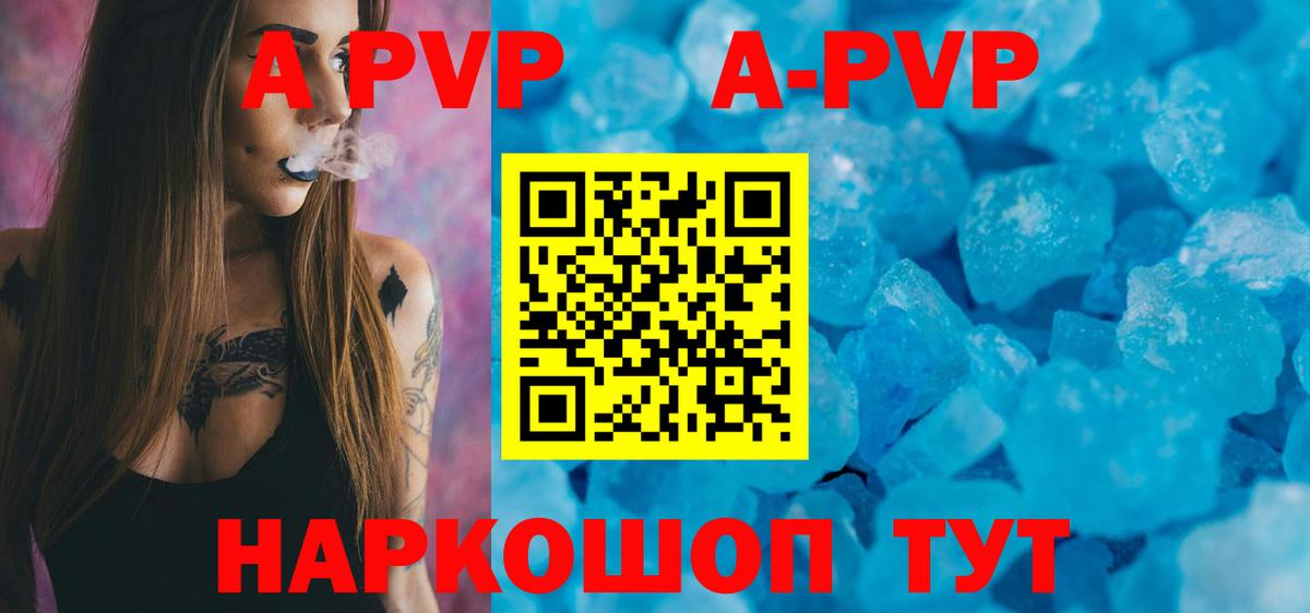 А ПВП  как найти наркотики  Альфа ПВП VHQ  Вход с VPN  Сыктывкар  A-PVP VHQ  A PVP кристаллы 