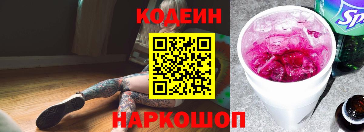Codein напиток Lean (лин)  Вход с VPN  Сыктывкар  Codein напиток Lean (лин) 