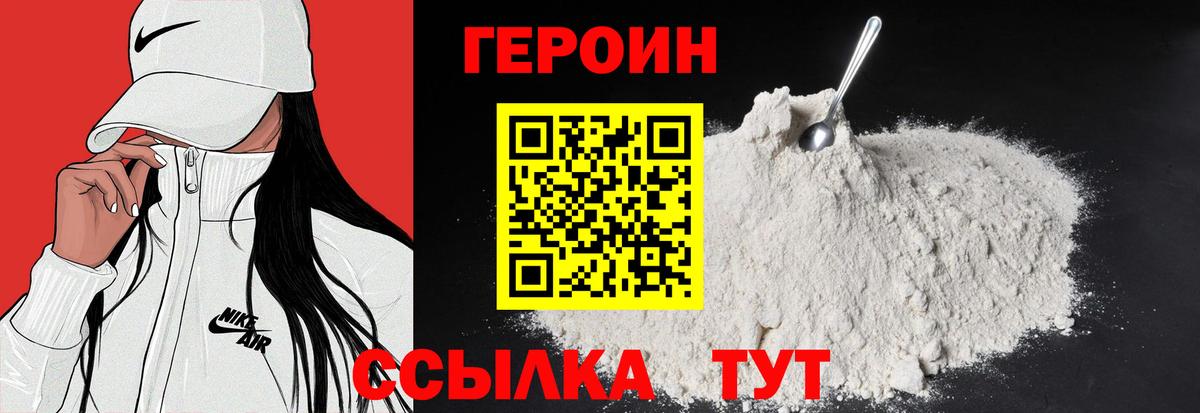 Героин VHQ  Вход с VPN  ГЕРОИН  Сыктывкар 