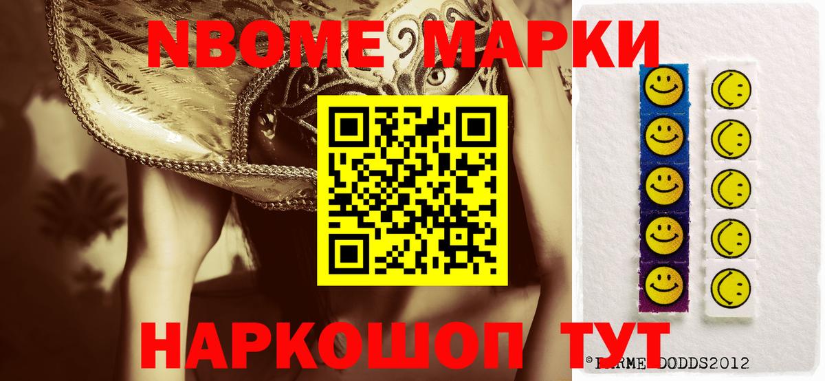 Марки NBOMe 1,8мг Сыктывкар